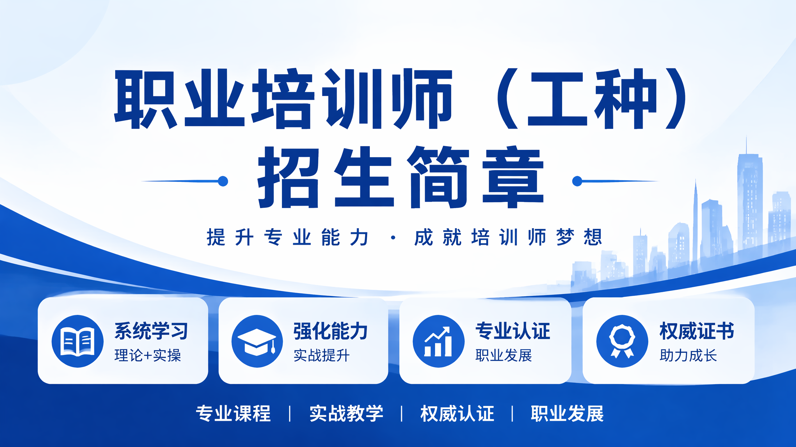 职业培训师培训课程