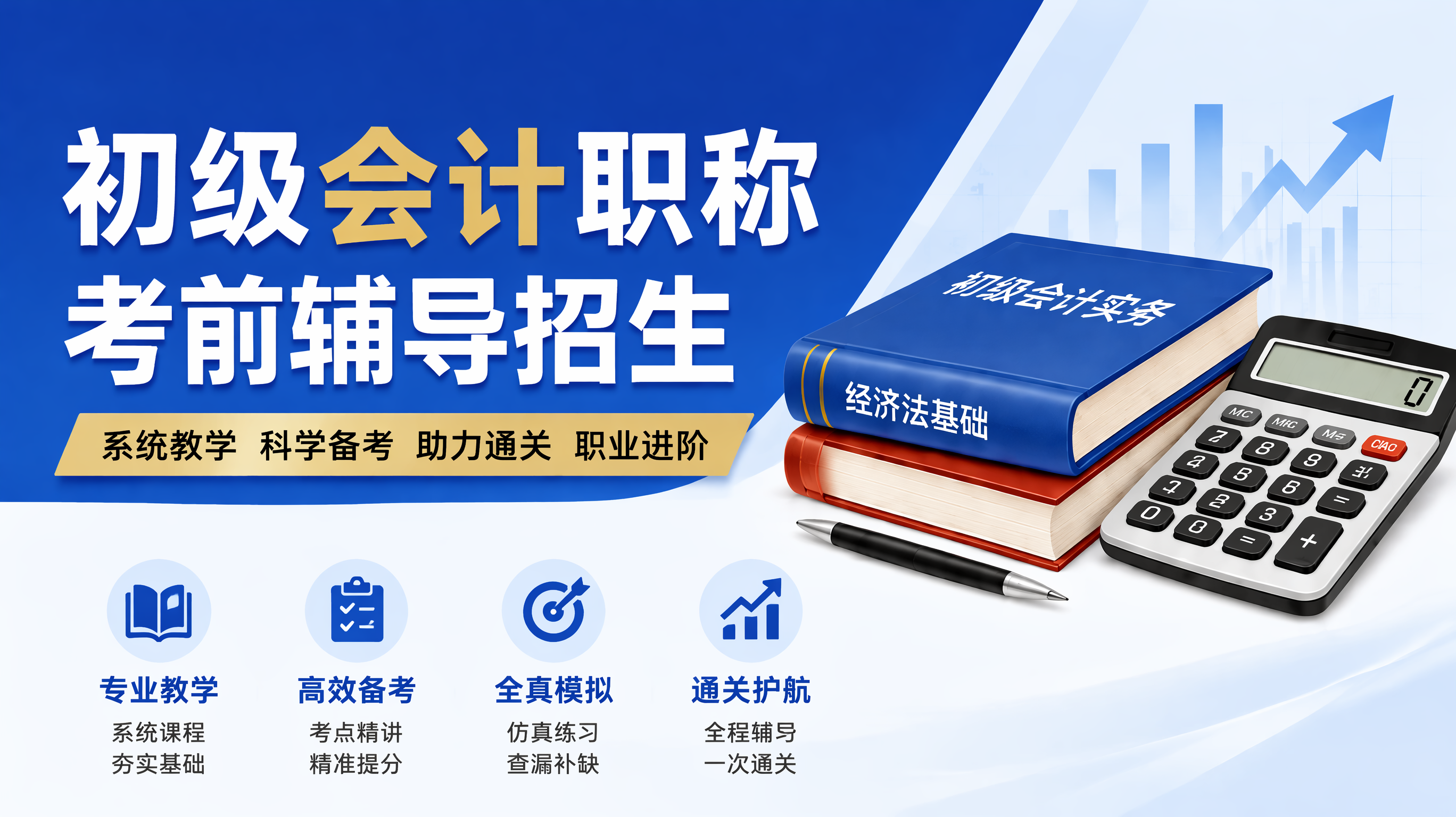 会计初级考前辅导