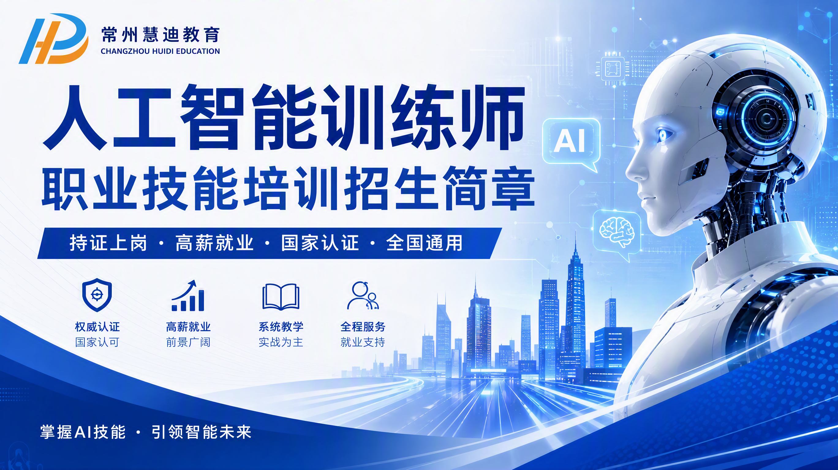人工智能训练师