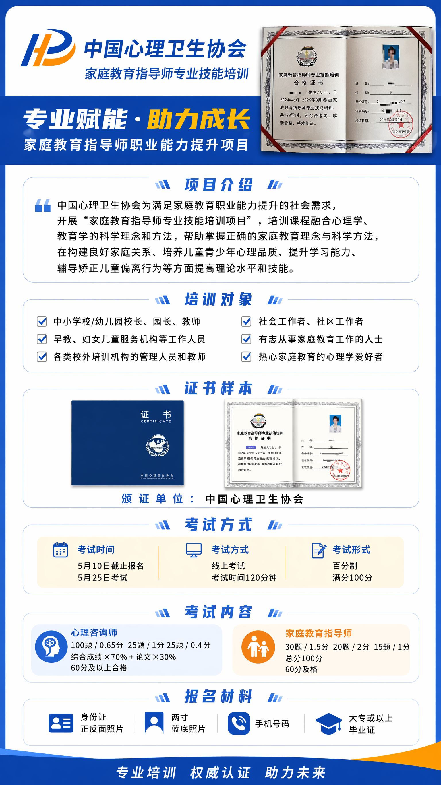 家庭教育指导师.png
