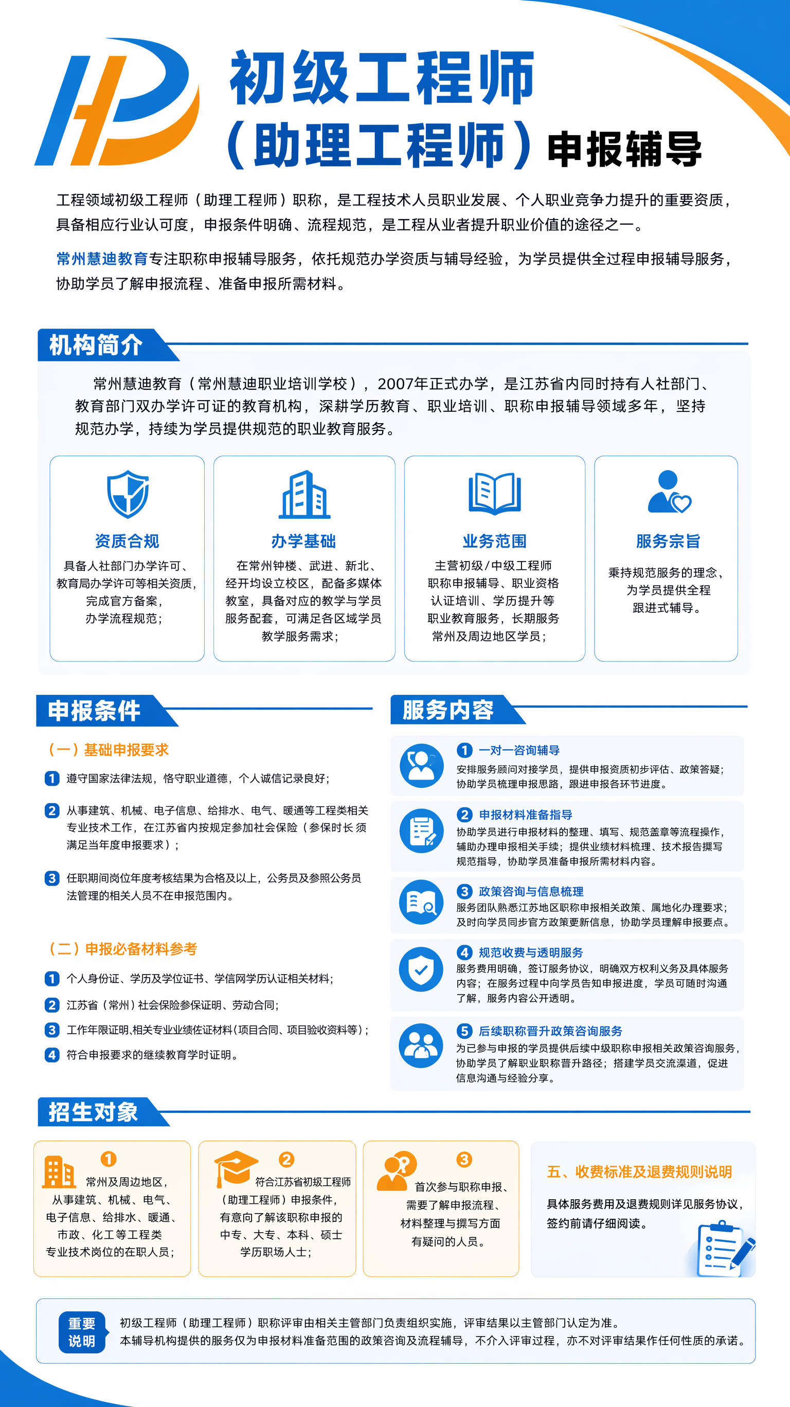 初级工程师招生简章.png