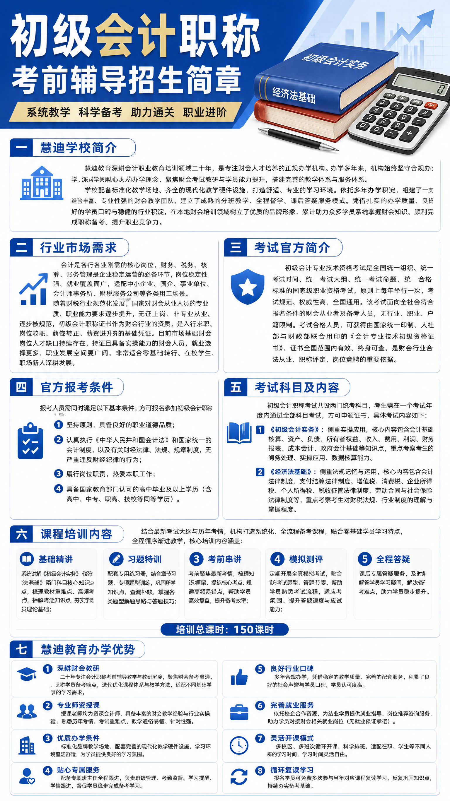 10.初级会计师.png