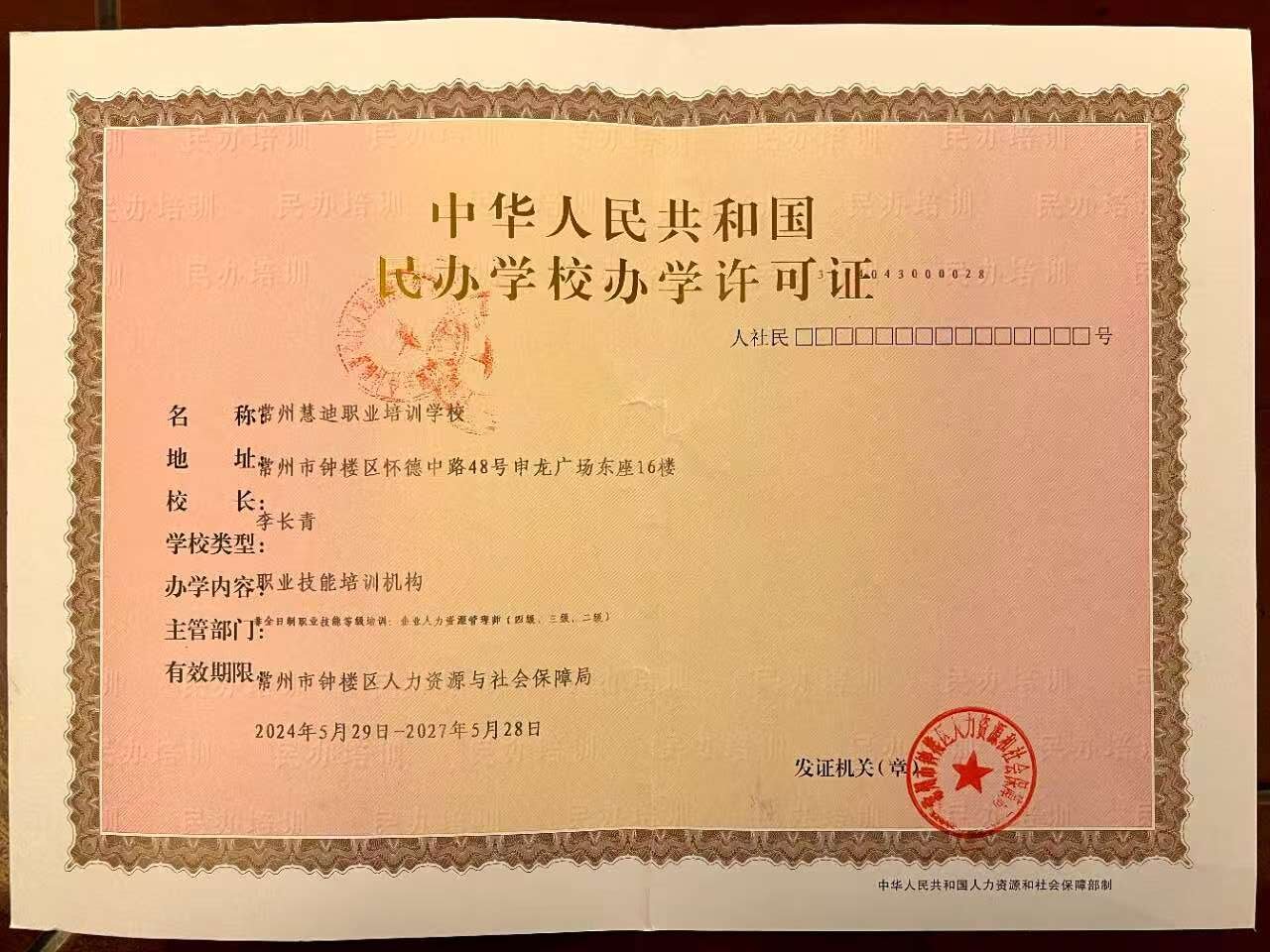 学校办学许可证.jpg